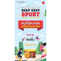 ราคา สบู่อี่ซี่สปอร์ต เฮอร์เบิ้ลแอคทีฟ 150 กรัมx3ก้อน มาดามเฮง EASY SPORT SOAP HERBAL ACTIVE Madame Heng (12643119293)