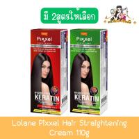 ราคา Lolane Pixxel Hair Straightening Cream 110g โลแลน พิกเซล ครีมยืดผม 110กรัม (ครีมยืดผมถาวร) (25162494005)