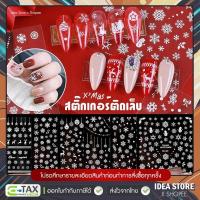 ราคา สติ๊กเกอร์ติดเล็บ คริสต์มาส Sticker Christmas Winter สติ๊กเกอร์ น่ารัก พร้อมส่ง! (6066551058)