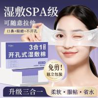 ราคา Magic Beauty Wet Cotton Pad Three-in-One Cotton Pad Stretching Cotton Pad Face Eye Lip Open-hole Makeup Remover Cotton (56659008458)