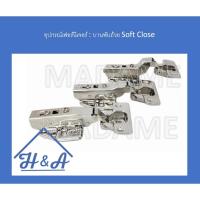ราคา บานพับถ้วย บานพับประตู บานพับถ้วย แบบsoft close (41008157353)