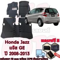 ราคา Honda Jazz GE ปี 2008-2013 พรมหนัง 6D 7D เต็มคันห้องโดยสาร ฮอนด้า แจ๊ส GE แถม ❤️ เบล หมอน 1คู่ (27355273343)