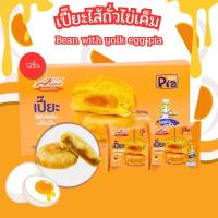 ราคา เปี๊ยะรสถั่วไข่เค็ม แบรนด์อลิซ (1 กล่อง 12ชิ้น) หอมสอดไส้ไข่เค็มเต็มคำทุกชิ้นอัดแน่นไข่เค็มและถั่ว (54056571048)