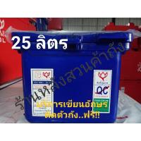 ราคา ถังแช่ ถังน้ำแข็งตราดอกบัว ขนาด 25 ลิตร ฝามีบานพับ (3756026887)