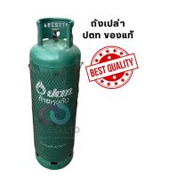 ราคา ราคารวมภาษีมูลค่าเพิ่ม ตรงปก ถังแก๊สยี่ห้อ ถังเปล่า เวิลด์/ ปตท. ขนาด 48 กก. ถังเปล่าไม่มีน้ำแก๊ส มีบริการปลายทาง ราคาดี (47657963010)