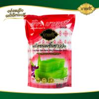 ราคา บายศรี แป้งขนมชั้นชาววัง ซอง 500 กรัม / BYSRI Sweet Layer Cake Batter Mix ( Kanomchan Flour ) 500 g. (24281489331)