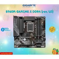 ราคา MAINBOARD (เมนบอร์ด) (1700) GIGABYTE B760M GAMING X DDR4 (REV. 1.0)(MICRO-ATX) ประกัน 3 ปี (25884029654)