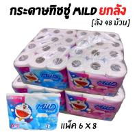 ราคา ( ยกแพ็ค 48 ม้วน ) กระดาษชำระแบบม้วน MILD Doraemon Roll Tissues ( 6ม้วน/แพ็ค, 8แพ็ค/โพลี) (24875745083)