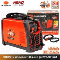 ราคา PUMPKIN เครื่องเชื่อม อินเวอร์เตอร์ IGBT(แอมป์เต็ม) ตู้เชื่อม SCORPION WELD SUPER 140A รุ่น PTT-SP140A (6216096600)