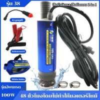ราคา ปั๊มดูดน้ำมันสแตนเลสแบบแช่ DC12V อัตราการดูด 30ลิตร/นาที ความสูง3เมตร พร้อมตะแกรงกรอง+ปุ่มควบคุม (55856167214)