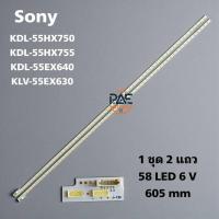 ราคา #โซนี่ Sony หลอดแบล็คไลท์ทีวี Backlight TV Sony รุ่น KDL-55HX750 : KDL-55HX755 : KDL-55EX640 : KLV-55EX630 (54503995529)