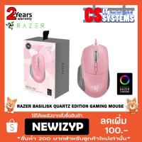 ราคา Razer Basilisk Quartz Edition Gaming Mouse (2125522199)