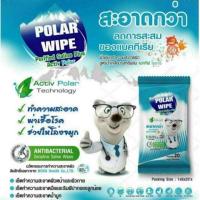 ราคา #โล้ะสต้อค #พร้อมส่ง ทิชชู่เปียก Polar ห่อละ 20 แผ่น (3625120622)