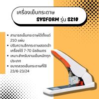 ราคา เครื่องเย็บกระดาษ Sysform รุ่น S210 (เย็บได้ครั้งละ 210 แผ่น) (11051305359)