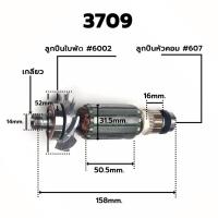ราคา อะไหล่แท้ ทุ่น 3709 M3709 ทริมเมอร์ มากีต้า Makita (MA3709) (51355825137)