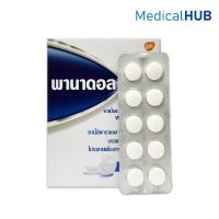ราคา PANADOL 500 บรรเทาปวด ลดไข้ พาราเซตามอล 500 มก. 15 แผง 1 กล่อง 00822 (28318367224)