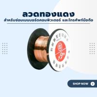 ราคา JCID ลวดบัดกรีทองแดง สำหรับซ่อมโทรศัพท์มือถือ คอมพิวเตอร์ สายจัมเปอร์ ซ่อมสายเชื่อมต่อเมนบอร์ด (24387329009)