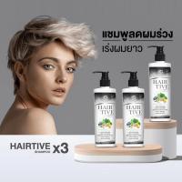 ราคา Hairtive Shampoo x3 แพค 3 ขวด แชมพูลดผมร่วง ลดผมมัน ขจัดรังแค (40602563353)