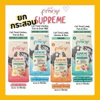 ราคา (กระสอบ(ยกกระสอบ 8-10 กิโลกรัม) Pramy Supreme อาหารแมว พรามี่ ซุพรีม อาหารเม็ดแมว (29671051373)