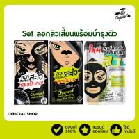 ราคา Set ลอกสิวเสี้ยนพร้อมบำรุงผิว แผ่นลอกสิวเสี้ยน+โคลนดำลอกสิวเสี้ยน+มาส์กแผ่นดูแลปัญหาสิว (18207019305)