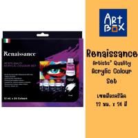 ราคา Renaissance Acrylic Colour Set สีอะคริลิค ชุดสีอะคริลิค 24 สี ขนาด 12 มล.จำนวน 1 กล่อง (52909098678)