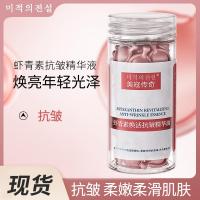 ราคา Astaxanthin Capsules Hydrating Essence Niacinamide Essence Anti-Wrinkle Facial Skin Care Hydrating Moisturizing Essence Oil hgy5.12 (27636488824)