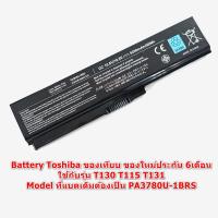 ราคา กดสั่งแล้วรอ10วัน Battery Toshiba Portege แบตเทียบ T130 T115 T131 PA3780U-1BRS PA3780U (17745410286)