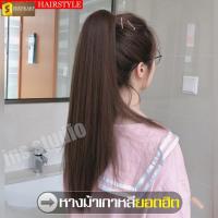 ราคา ผมยาวหางม้าแฟชั่น แฮร์พีชหางม้าสุดฮิต ผมปลอมทรงหางม้า หางม้าแบบผูก เพิ่มความหนา หางม้าผูกตรง 60 ซม. (2650890247)