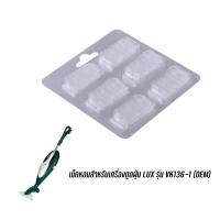 ราคา เม็ดหอม Sticks สำหรับเครื่องดูดฝุ่น LUX รุ่น VK130, VK135-136, VK200 (16576214573)