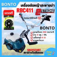 ราคา เครื่องตัดหญ้า 2 จังหวะ รุ่น ฺBC411เครื่องยนต์ 40.2 cc (ทรงrobin) ตัดหญ้าได้ทุกแบบ #แถมฟรีจานเอ็น สินค้าขายดี ‍ (8002968750)