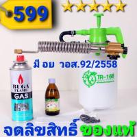 ราคา ชุดเครื่องพ่นควันกำจัดยุงและแมลง (8654648009)