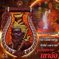 ราคา เหรียญบูชาครู หลวงพ่อประสูติ วัดในเตา จ.ตรัง บรมครูพ่อปู่ฤาษีนารอท (41773025289)