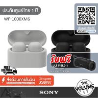 ราคา [รับของแถมฟรี] Sony WF-1000XM6 หูฟังตัดเสียงรบกวนแบบไร้สาย (47558495265)