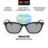 ราคา แว่นกันแดด RayBan RB4474D แท้ รับประกันศูนย์ไทย 2 ปีเต็ม (42128806978)