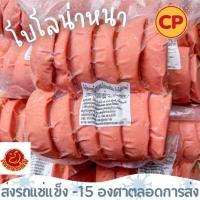 ราคา โบโลน่าชิ้นหนา(หัวโบโลน่าพริก)ตราซีพี ส่งถึงบ้านด้วยรถเเช่เเข็ง (28408320604)