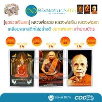 ราคา [RR05-ชุดรวยเงินสด] หลวงพ่อรวย(RR05)+หลวงพ่อเงิน(NG01)+หลวงพ่อสด(PN01) - (รวมได้ 3 ใบ) (57702756361)