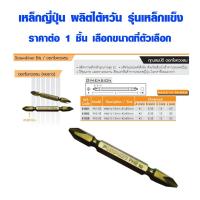 ราคา ดอกสลับหัว ดอกสว่านลม เหล็กญี่ปุ่น 45-110 mm. รุ่นเหล็กแข็ง ดอกสว่าน ดอกสั้น ดอกยาว ไขควง ลม 2 หัว Pumpkin MADE IN TAIWA (9117979496)