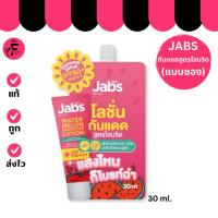 ราคา (1 ซอง) Jabs โลชั่นกันแดด สูตรไฮบริด แตงโม (30 ml.) (47455421017)
