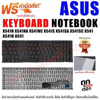 ราคา KEYBOARD ASUS คีย์บอร์ดเอซุส X541 K541 K541U K541UA K541UV K541UJ / F541 F541U F541UA F541UV F541UJ (23046341689)