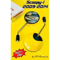 ราคา กระจก SCOOPY-i ,Scoopy-i 2009-2014 เหลืองY192 อย่างดีHMAแท้100% ไม่หลอกตา มี13สี(ตามภาพ) กระจกscoopyi กระจกสกูปปี้ไอ (21679832909)