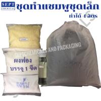 ราคา แชมพูสระผม สูตรทำได้ 4 ลิตร ชุดทำแชมพูสระผม แชมพู ทำแชมพู แชมพูสระผม ทำแชมพูเอง ทำแชมพูDIY แชมพู ยาสระผม ชุดทำแชมพู (3809838822)