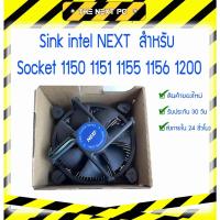ราคา (ของใหม่พร้อมทาซิลิโคน) sink intel สำหรับ Socket 1150 1151 1155 1156 1200 intel i3 i5 i7 i9 (19526802213)