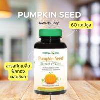 ราคา อ้วยอันโอสถ Pumpkin Seed สารสกัดเมล็ดฟักทอง ผสมซิงก์ 60 แคปซูล (25989177899)