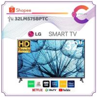 ราคา LG SMART LED TV 32 นิ้ว รุ่น 32LM575BPTC รองรับเมจิกรีโมท (ประกันศูนย์ไทย) (13319619665)