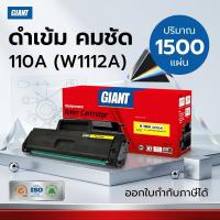 ราคา Giant 110A BK ตลับหมึกเลเซอร์ สำหรับ HP110A / W1112 (W1112A) ใช้กับเครื่อง HP LaserJet 108a / HP108a (28181244136)
