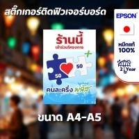 ราคา ฟิวเจอร์บอร์ด คนละครึ่ง ขนาด A4-A5 (57000073712)