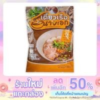 ราคา ก๋วยเตี๋ยวเรือกึ่งสำเร็จรูป ก๋วยเตี๋ยวเย็นตาโฟ ก๋วยจั๊บญวน (14448496264)