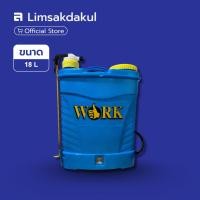 ราคา WORK เครื่องพ่นยา 2 ระบบ (แบตเตอรี่ + มือโยก) ความจุ 18 ลิตร (26740486486)