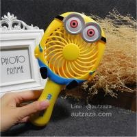 ราคา พัดลมพกพา ลายการ์ตูน Minions มินเนี่ยน พัดลมชาร์ท USB (546149207)