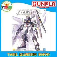 ราคา ⭐TGS⭐MG RX-93 Nu Gundam Ver.Ka (1/100) (Gundam Model Kits) (8960989276)